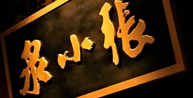 有品日報 | 哈啰出行/可氏利夫/美餐獲融資；張小泉控股公司或涉獵美妝零售；字節海南成立醫療器械公司