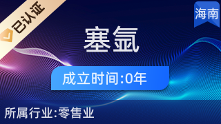 塞氬(臨高)商貿商行 專業(yè)廚具衛(wèi)具解決方案
