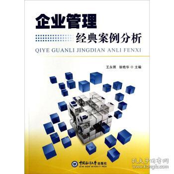 重鑄管理之魂 一家制造業企業的經典咨詢實戰剖析